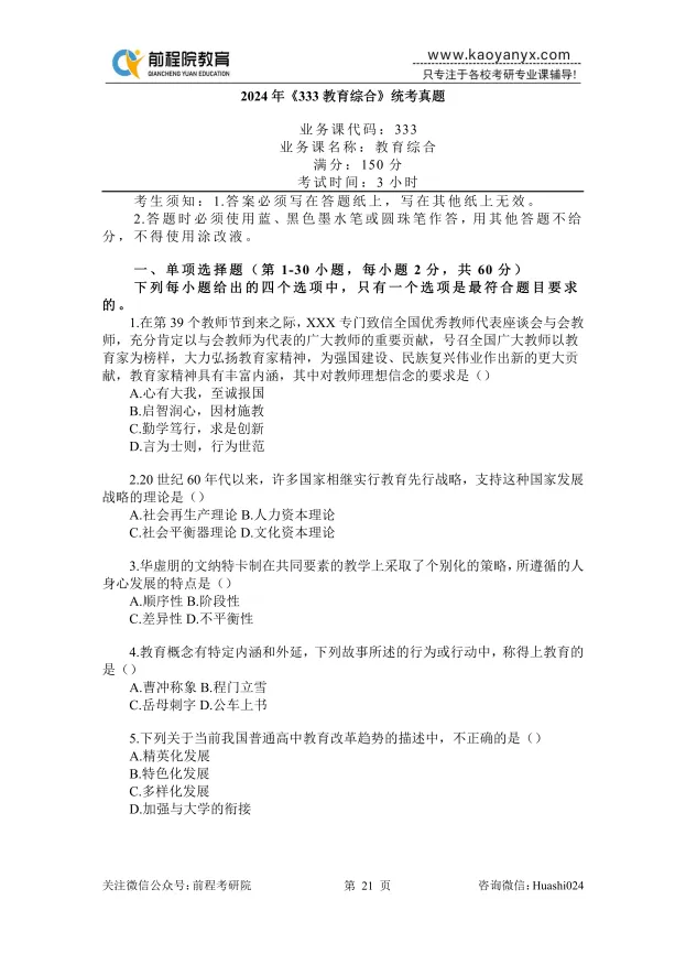 【27蓝宝书】27华师874科学技术概论考研初试考点真题笔记#第三版#,直系研究生编撰!-第13张图片-四季读书网