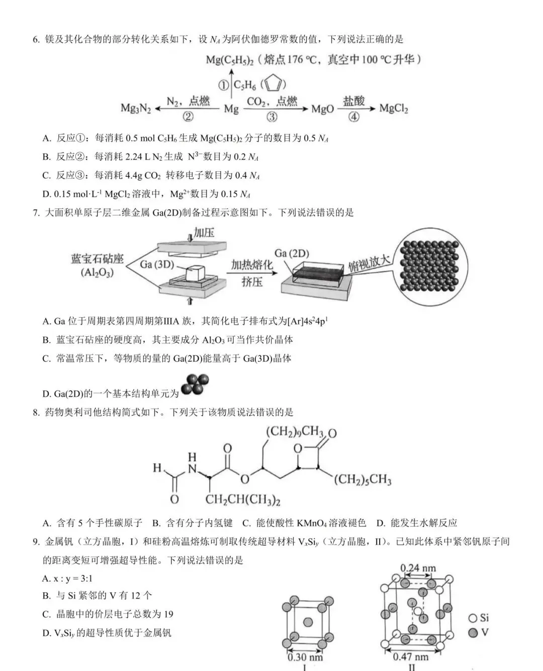 2026年高考化学真题-黑吉辽蒙试卷-第3张图片-四季读书网