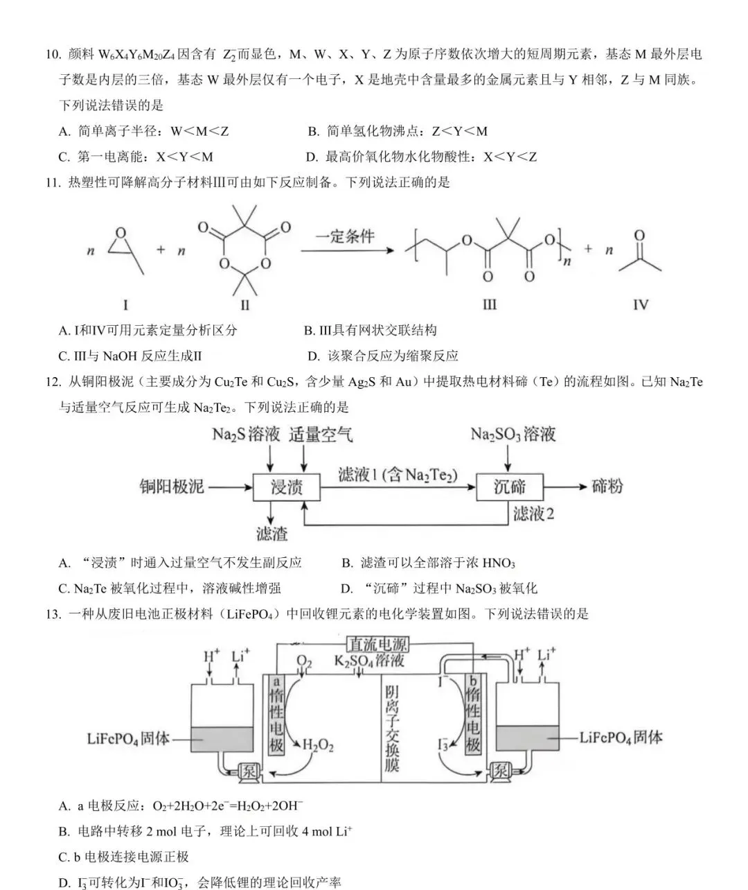 2026年高考化学真题-黑吉辽蒙试卷-第4张图片-四季读书网