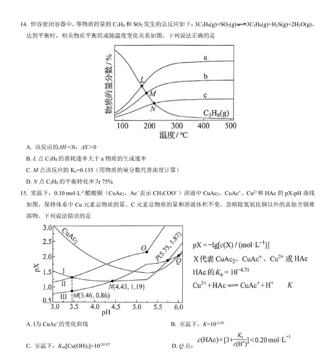 2026年高考化学真题-黑吉辽蒙试卷-第5张图片-四季读书网