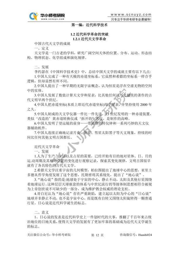 【27蓝宝书】27华师874科学技术概论考研初试考点真题笔记#第三版#,直系研究生编撰!-第17张图片-四季读书网