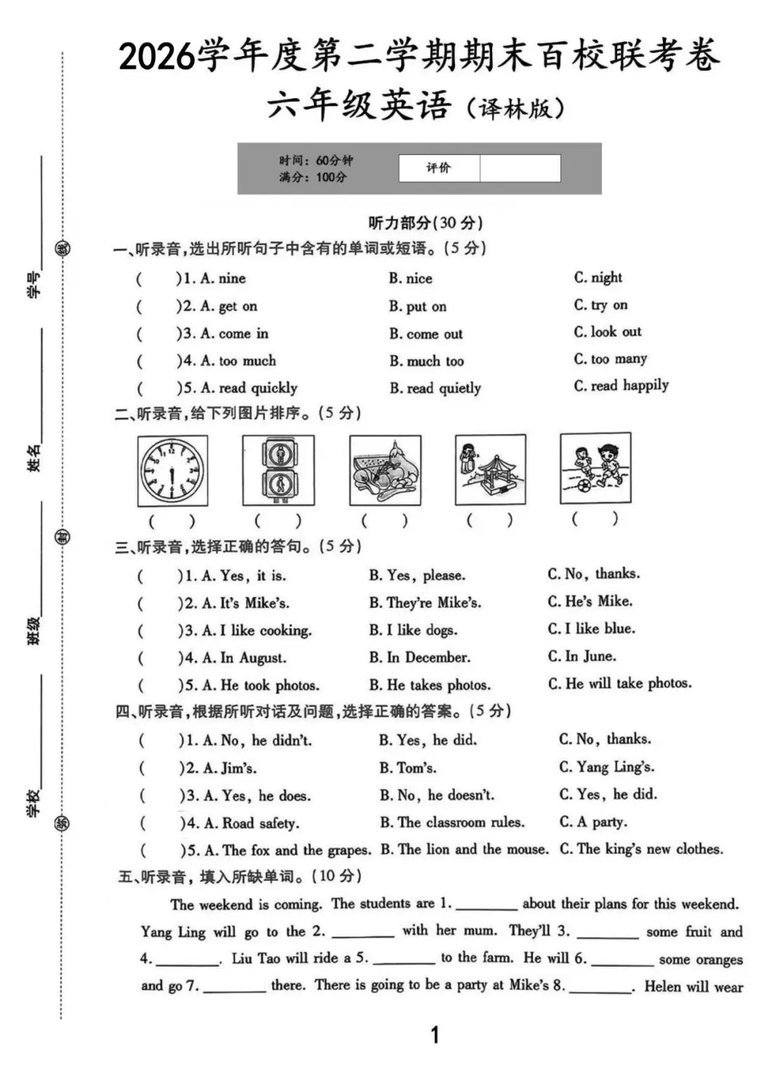 【译林版】家长进!六下英语期末试卷已出-第1张图片-四季读书网 【译林版】家长进!六下英语期末试卷已出-第1张图片-四季读书网