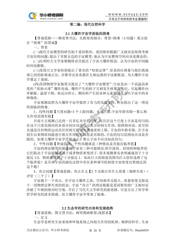 【27蓝宝书】27华师874科学技术概论考研初试考点真题笔记#第三版#,直系研究生编撰!-第18张图片-四季读书网