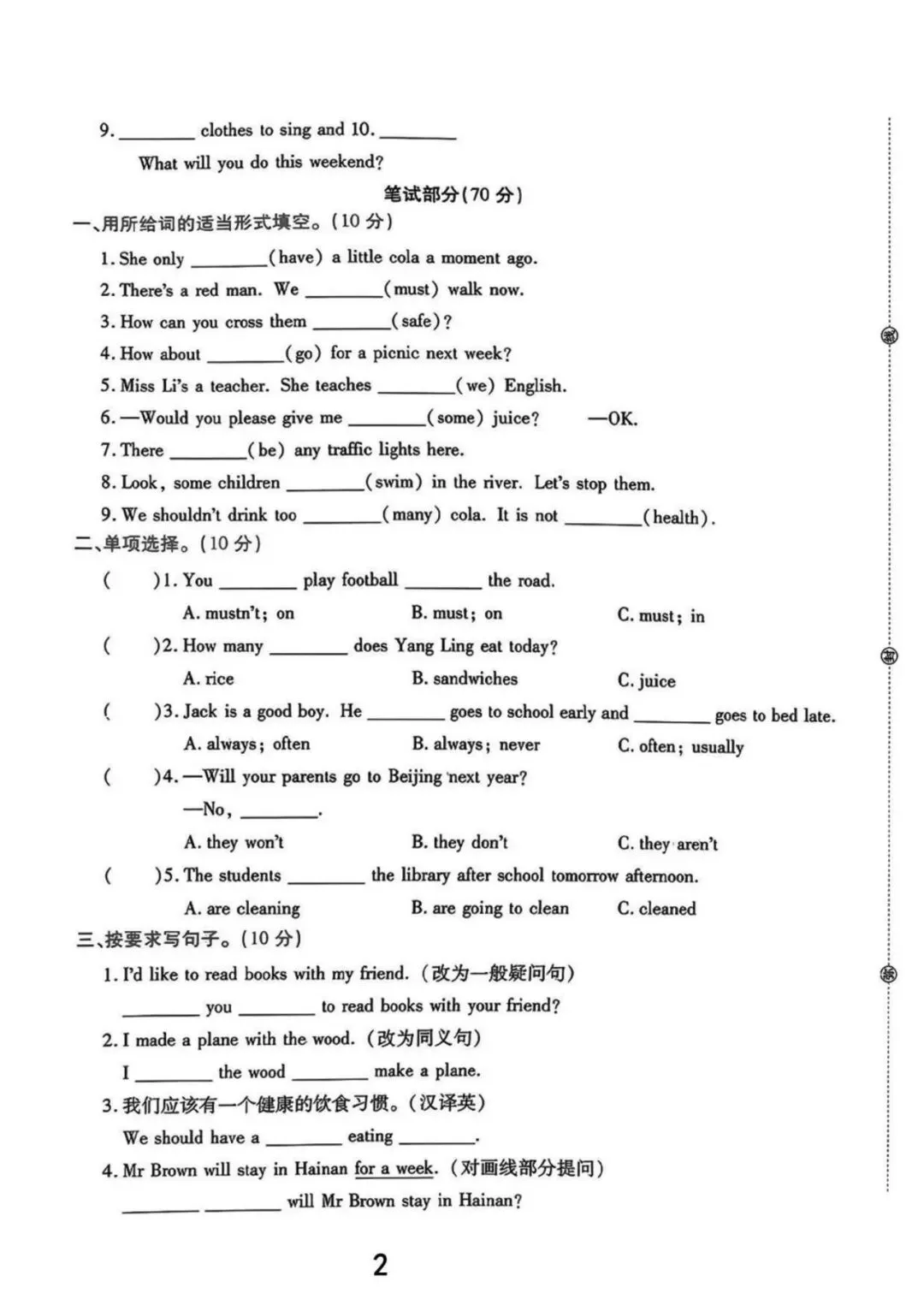 【译林版】家长进!六下英语期末试卷已出-第2张图片-四季读书网 【译林版】家长进!六下英语期末试卷已出-第2张图片-四季读书网