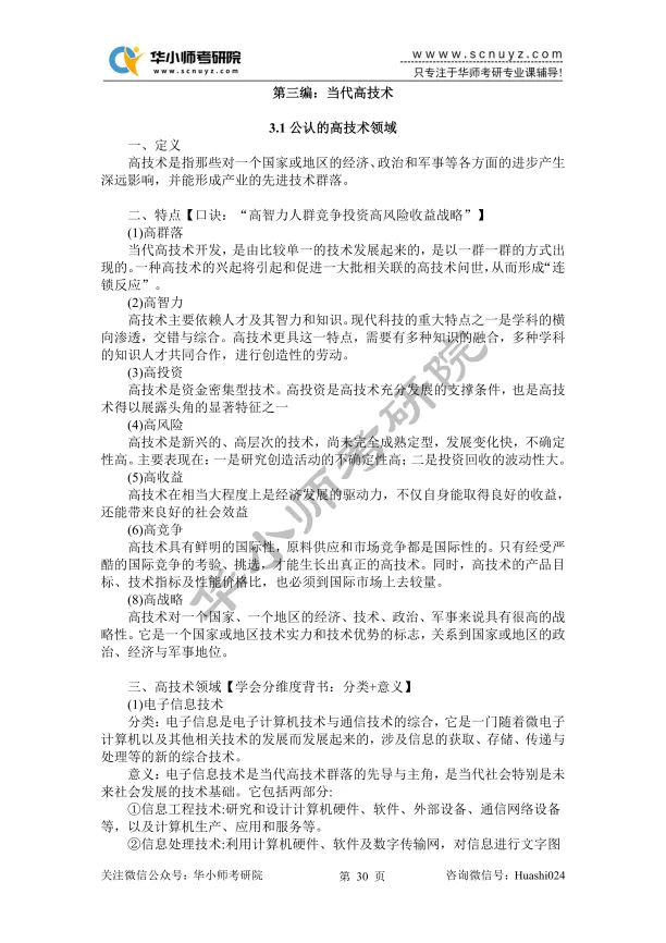 【27蓝宝书】27华师874科学技术概论考研初试考点真题笔记#第三版#,直系研究生编撰!-第19张图片-四季读书网