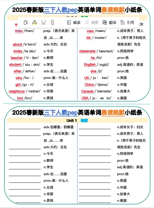 从课本到试卷:这份期末单词通关资料,帮你扫清所有盲点-第5张图片-四季读书网