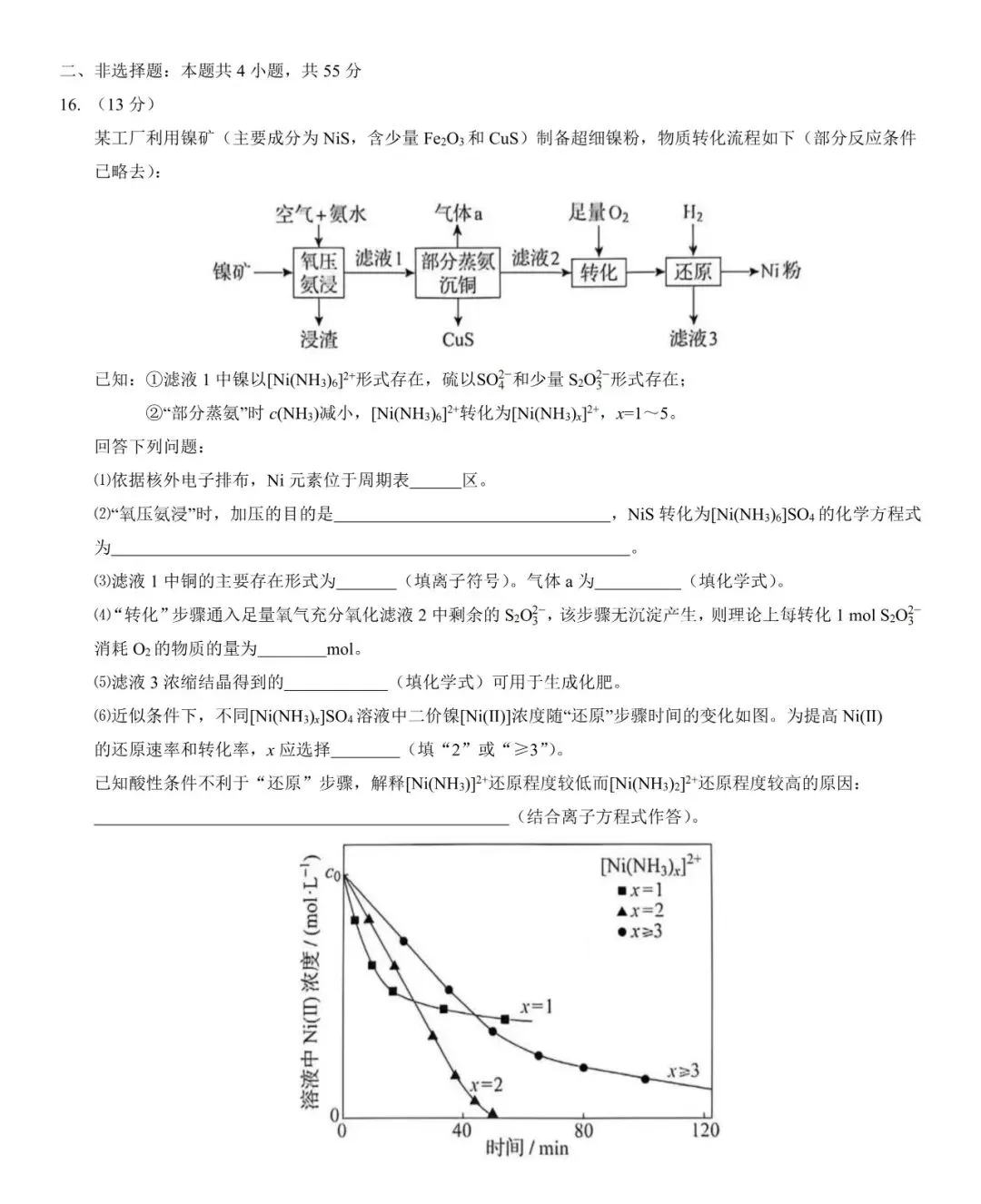 2026年高考化学真题-黑吉辽蒙试卷-第6张图片-四季读书网