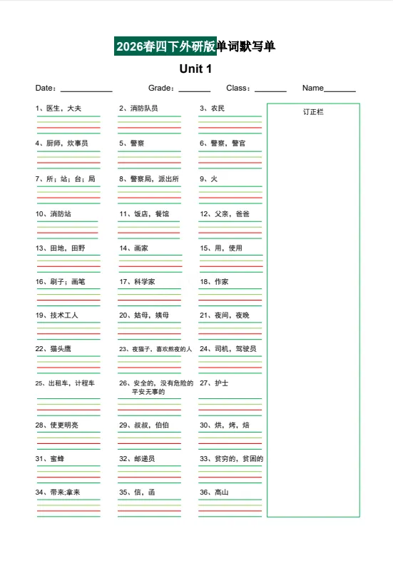 从课本到试卷:这份期末单词通关资料,帮你扫清所有盲点-第8张图片-四季读书网