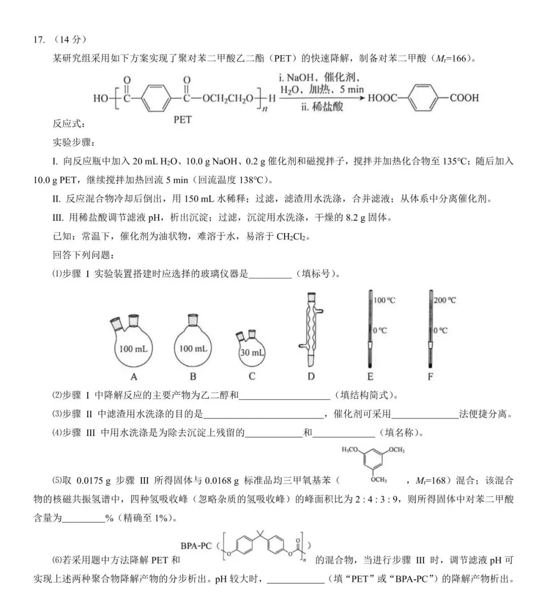 2026年高考化学真题-黑吉辽蒙试卷-第7张图片-四季读书网