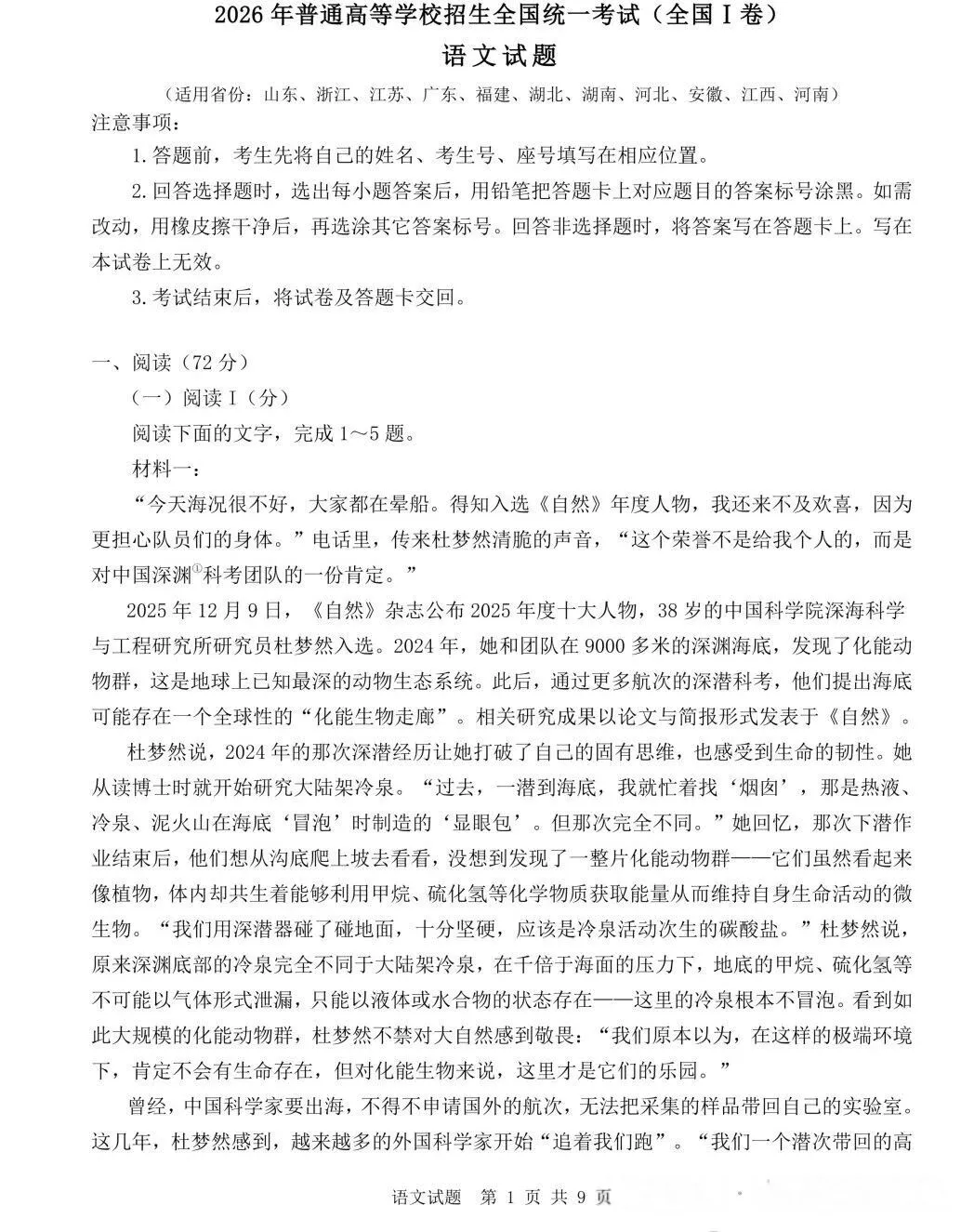2026年全国Ⅰ卷高考语文试卷-第1张图片-四季读书网