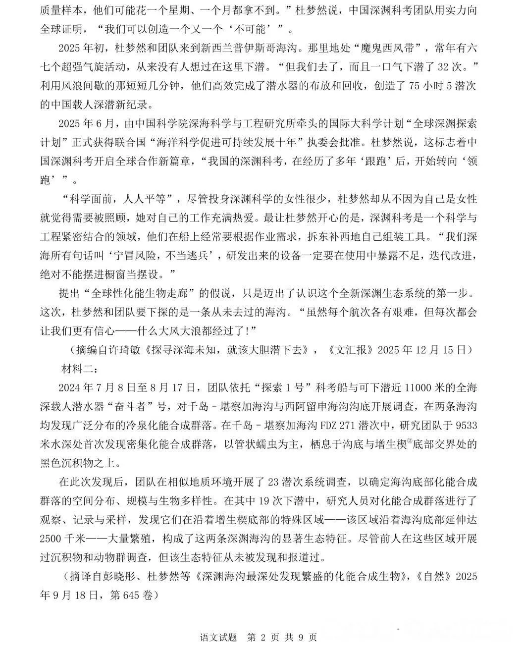 2026年全国Ⅰ卷高考语文试卷-第2张图片-四季读书网