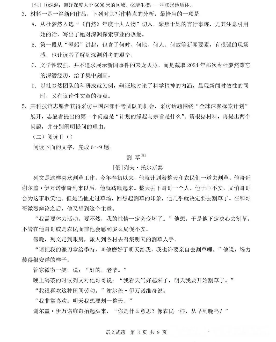 2026年全国Ⅰ卷高考语文试卷-第3张图片-四季读书网