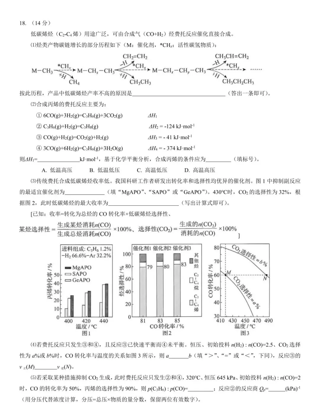 2026年高考化学真题-黑吉辽蒙试卷-第8张图片-四季读书网