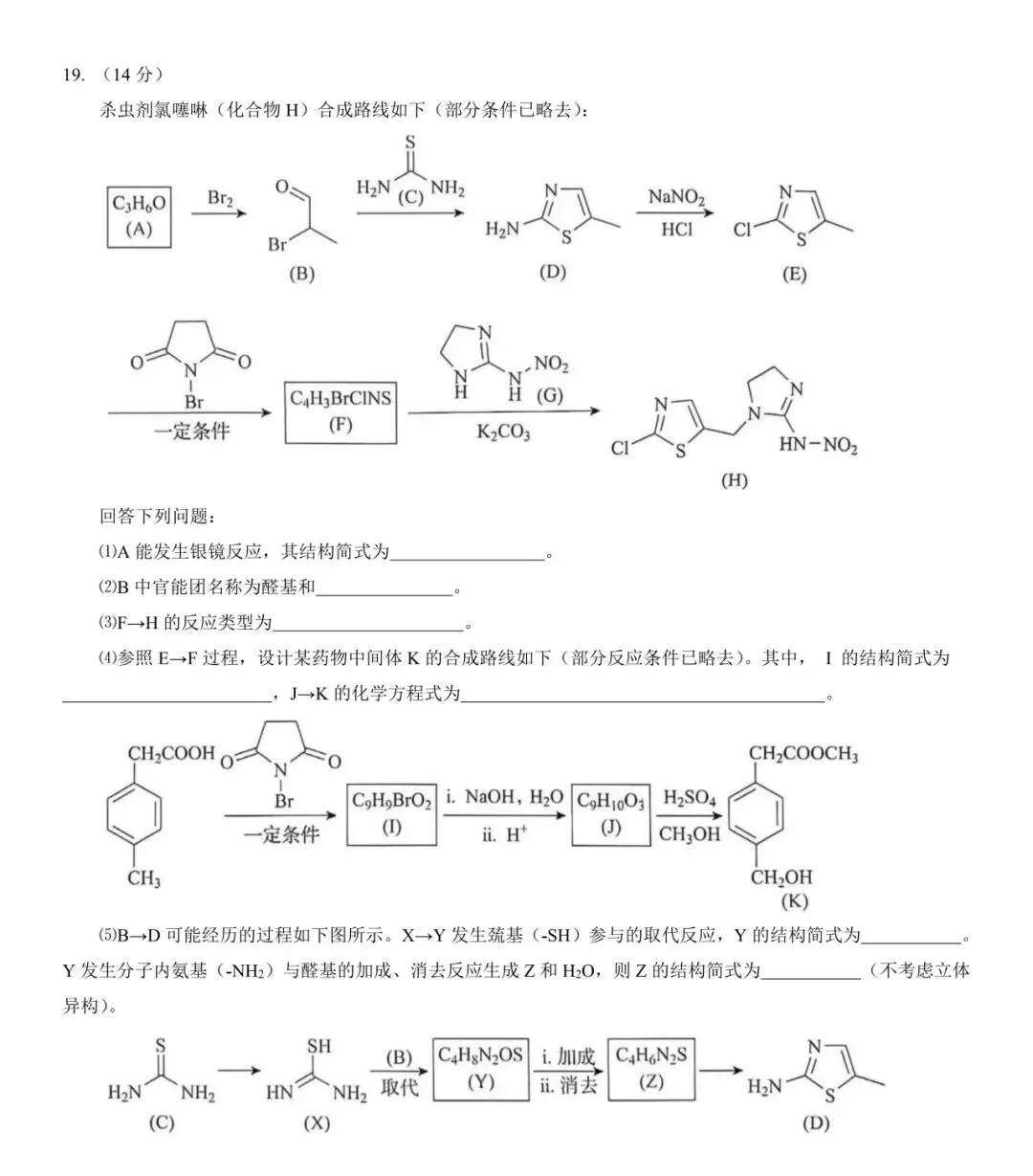 2026年高考化学真题-黑吉辽蒙试卷-第9张图片-四季读书网