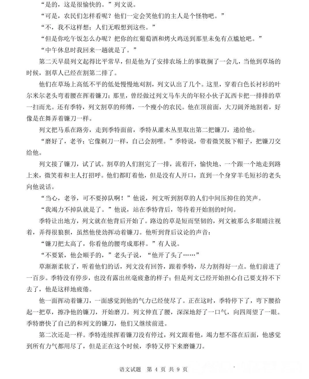 2026年全国Ⅰ卷高考语文试卷-第4张图片-四季读书网