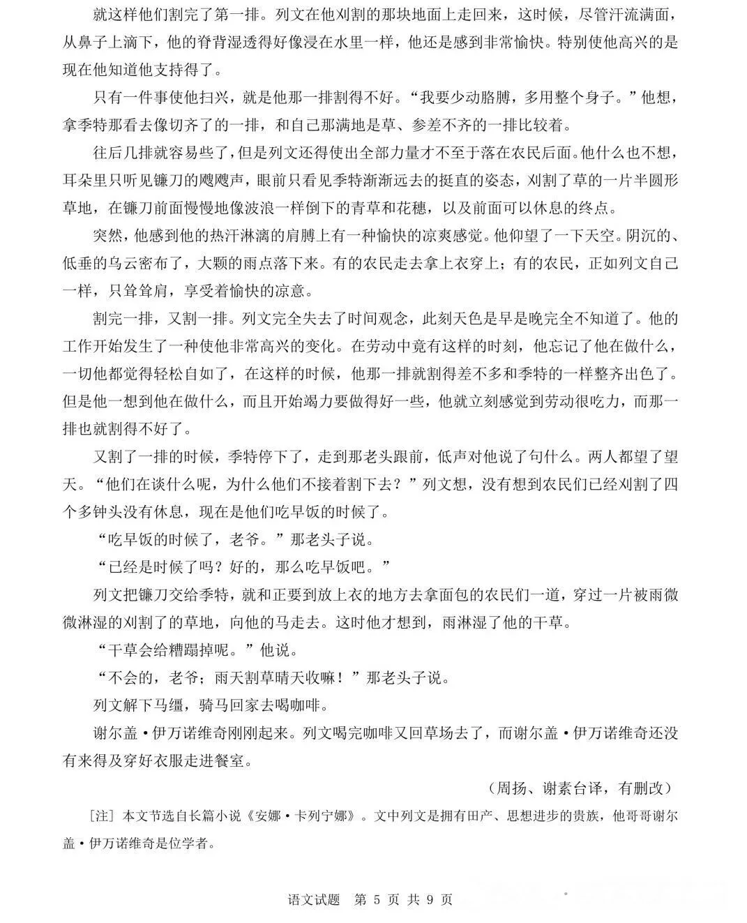 2026年全国Ⅰ卷高考语文试卷-第5张图片-四季读书网