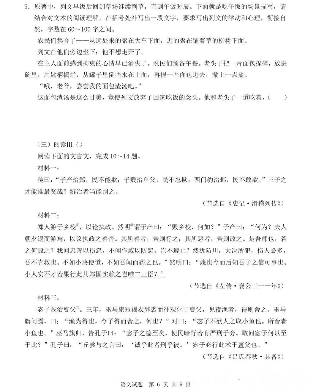 2026年全国Ⅰ卷高考语文试卷-第6张图片-四季读书网
