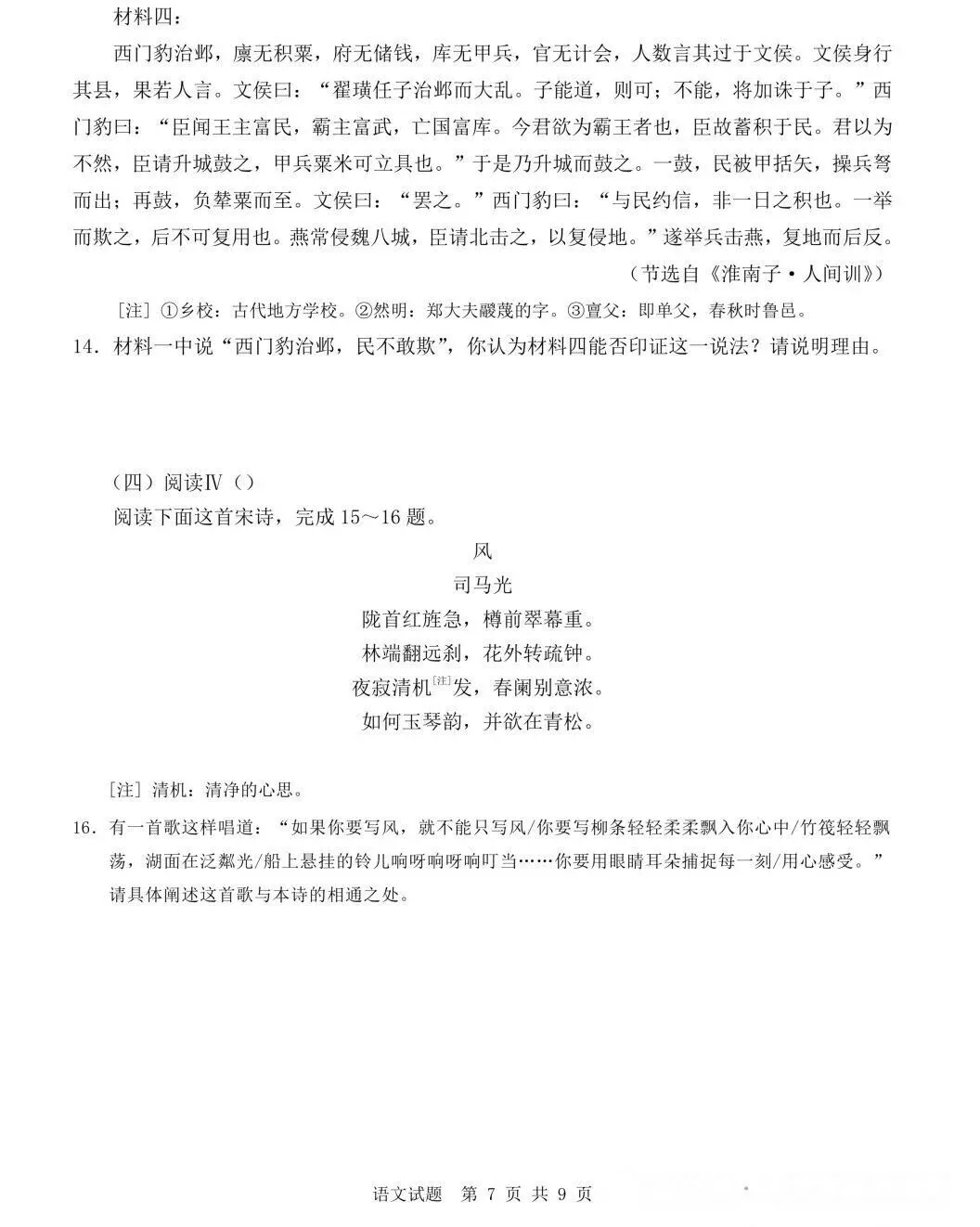 2026年全国Ⅰ卷高考语文试卷-第7张图片-四季读书网