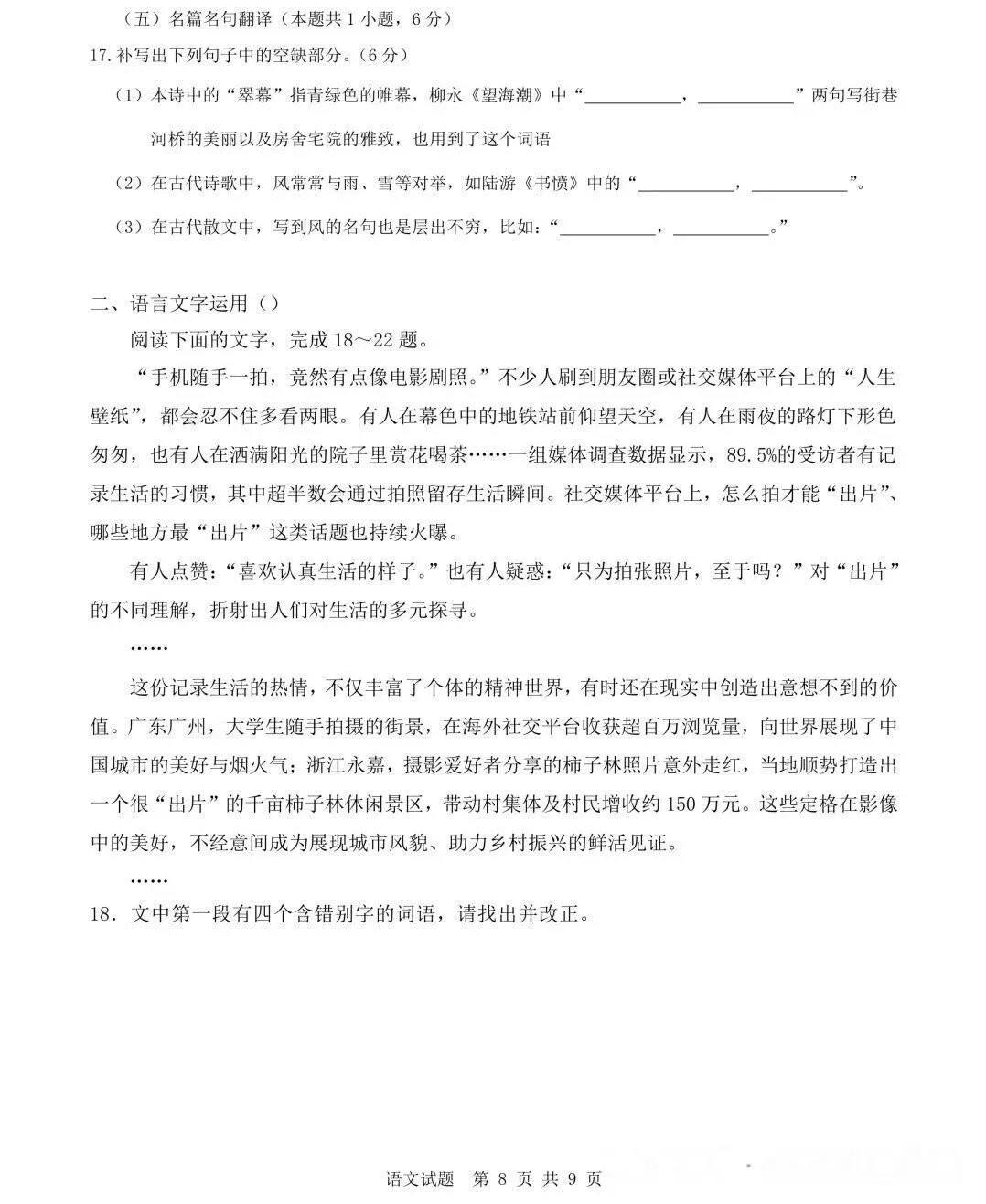 2026年全国Ⅰ卷高考语文试卷-第8张图片-四季读书网
