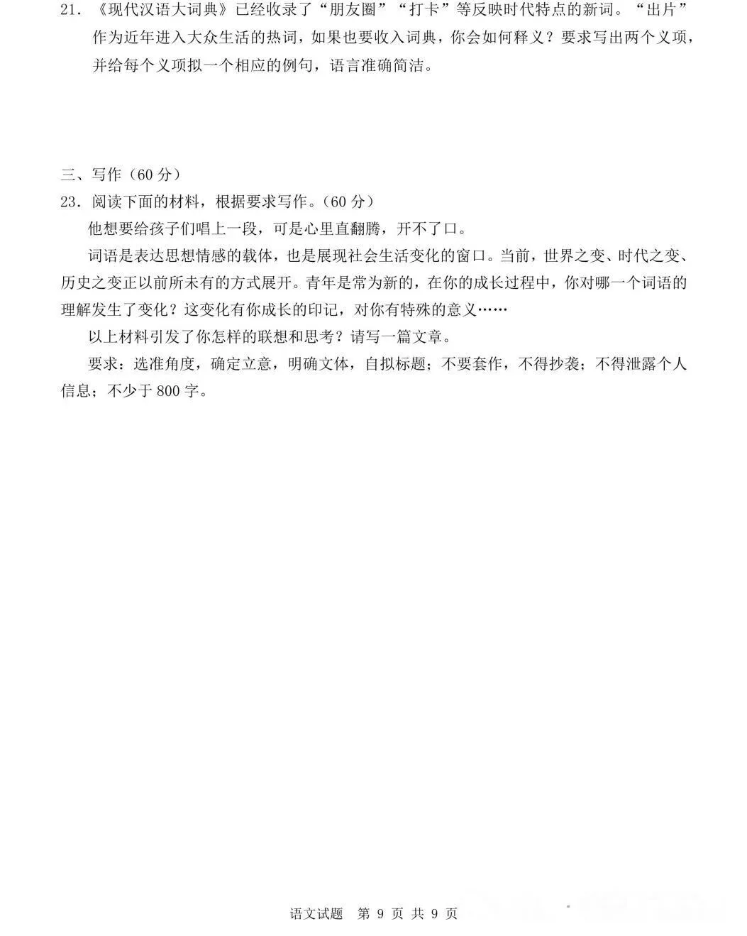 2026年全国Ⅰ卷高考语文试卷-第9张图片-四季读书网