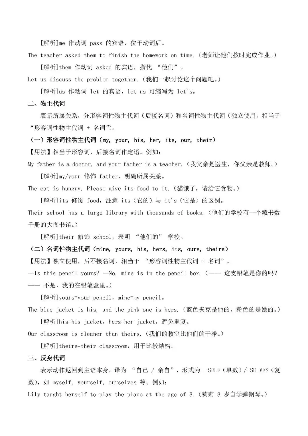 中考英语考点:代词的种类与用法-第3张图片-四季读书网