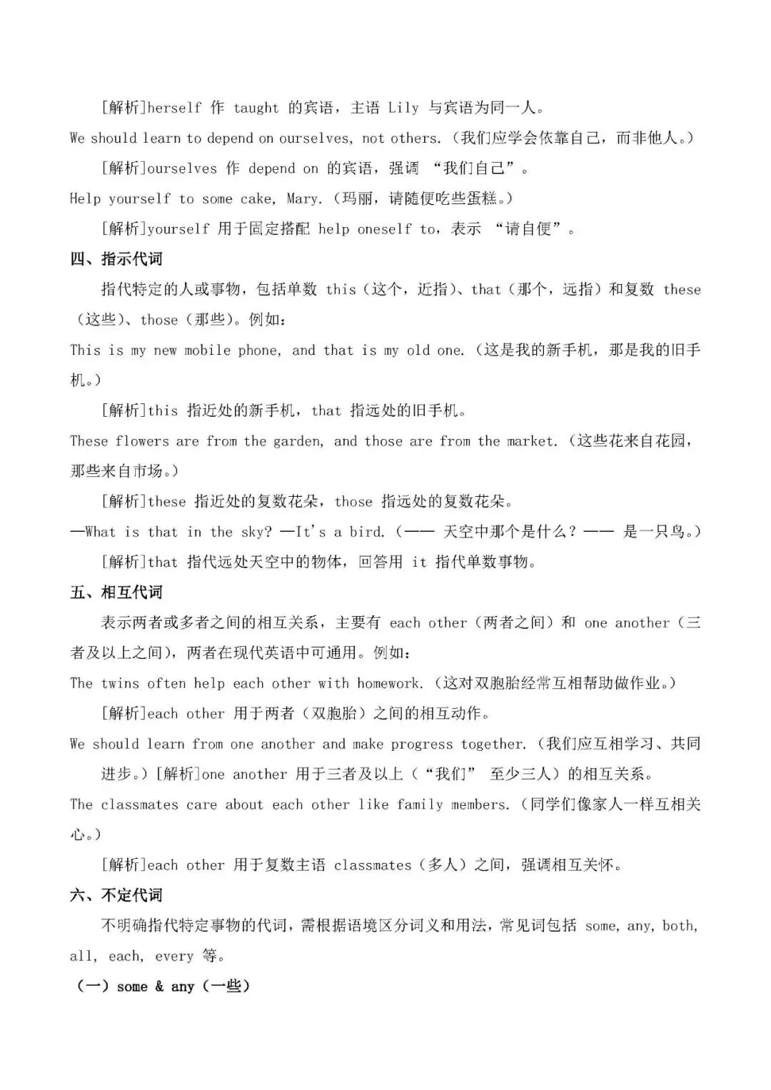 中考英语考点:代词的种类与用法-第4张图片-四季读书网