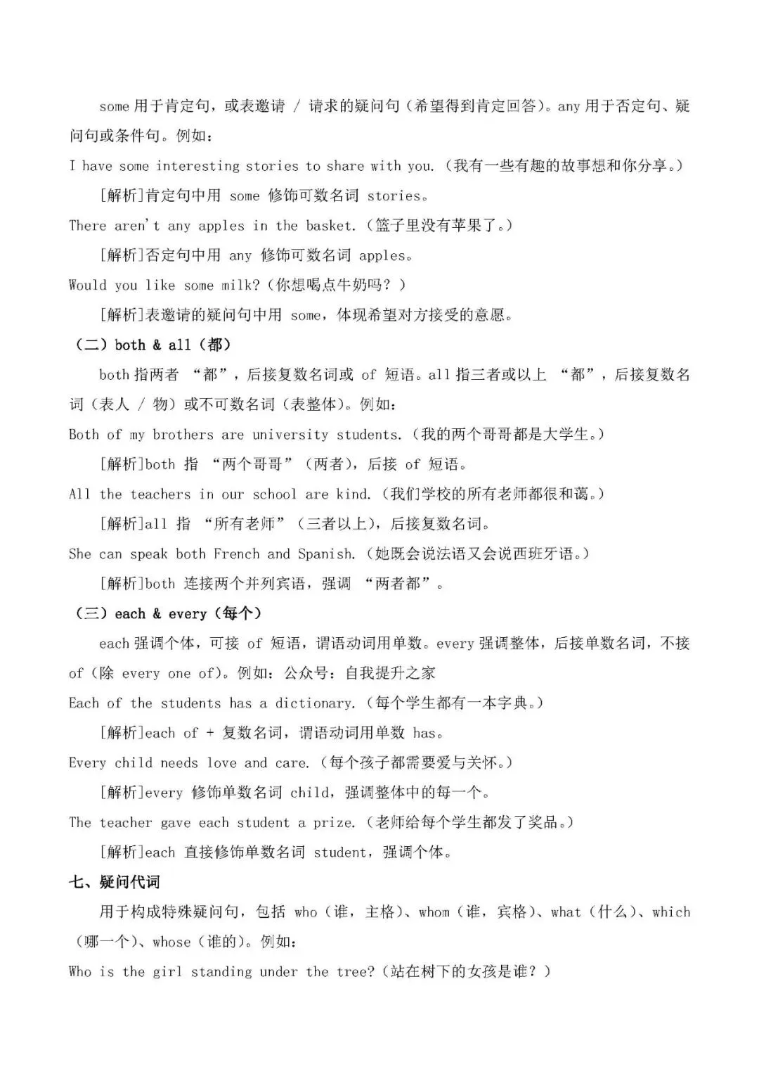 中考英语考点:代词的种类与用法-第5张图片-四季读书网
