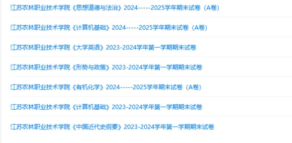 江苏农林职业技术学院历年期末试卷真题来啦~免费获取-第2张图片-四季读书网