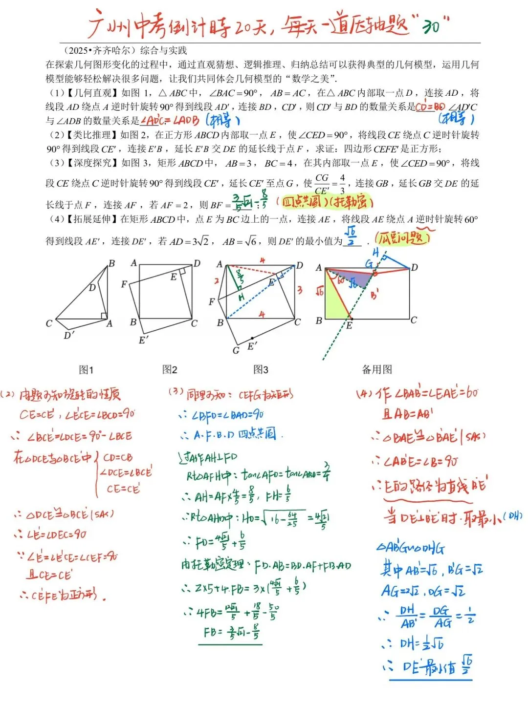 广州中考冲刺压轴题训练day30(2026.6.10)-第1张图片-四季读书网