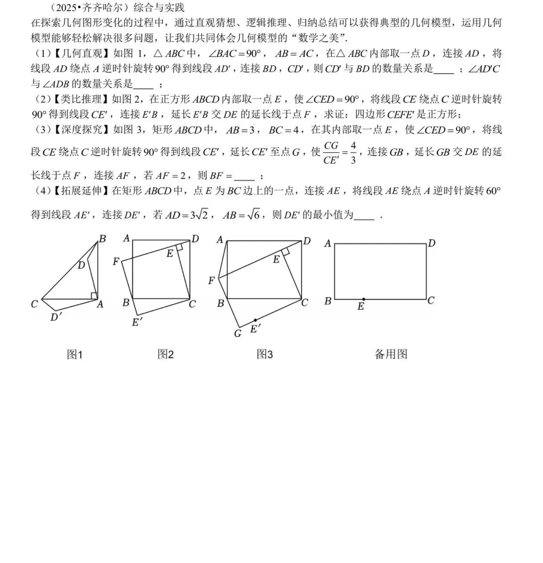 广州中考冲刺压轴题训练day30(2026.6.10)-第2张图片-四季读书网