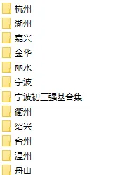 ~至2026年浙江省重高提前招生试卷-第2张图片-四季读书网