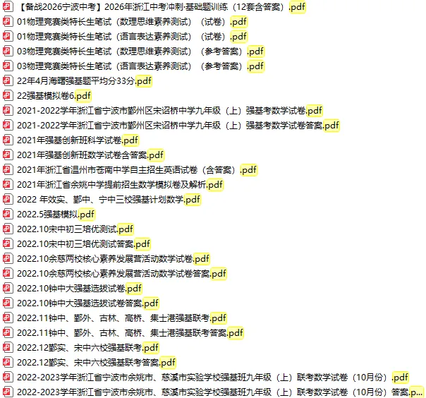 ~至2026年浙江省重高提前招生试卷-第3张图片-四季读书网