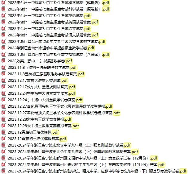 ~至2026年浙江省重高提前招生试卷-第4张图片-四季读书网