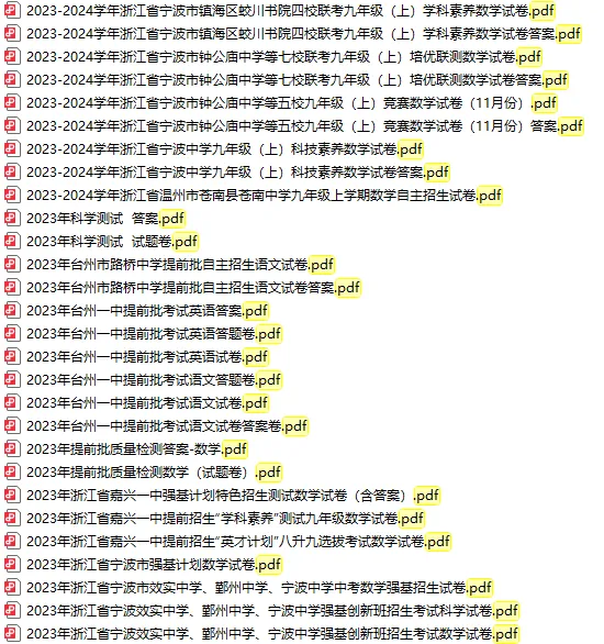 ~至2026年浙江省重高提前招生试卷-第5张图片-四季读书网