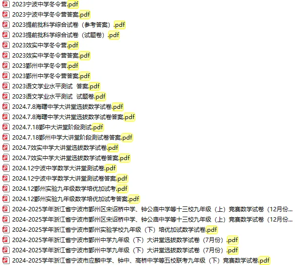 ~至2026年浙江省重高提前招生试卷-第6张图片-四季读书网