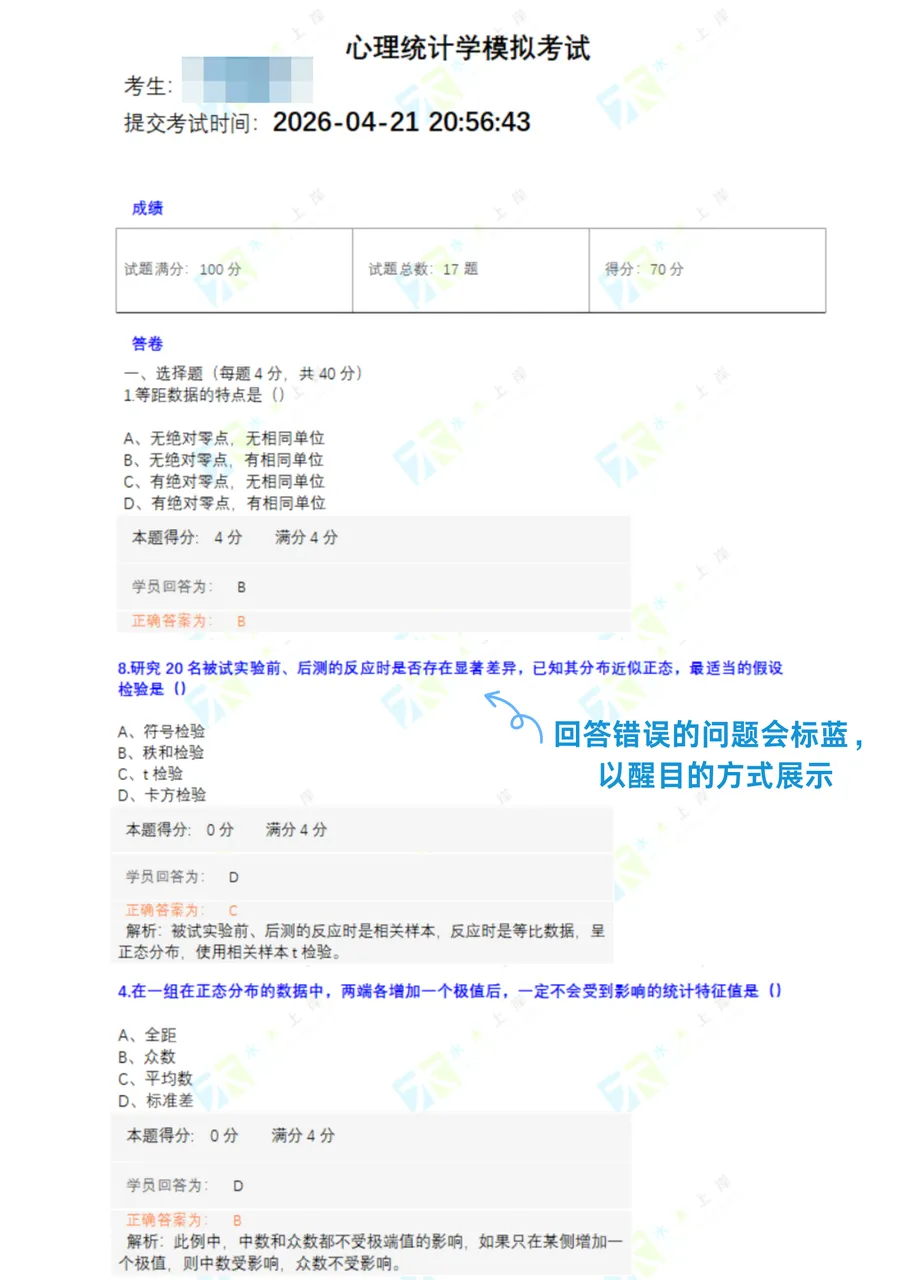 四川大学347【心理统计学】模拟考试正式开始!-第9张图片-四季读书网