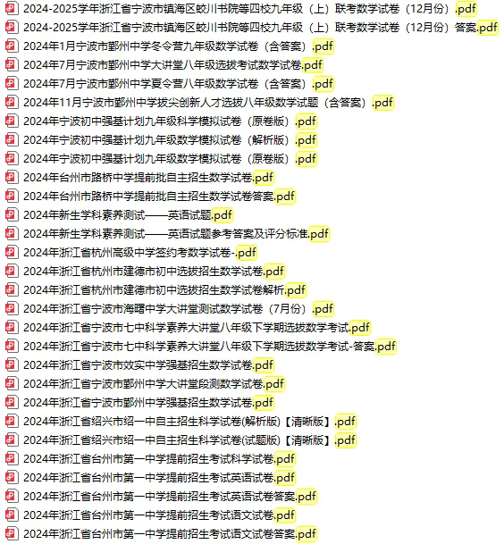 ~至2026年浙江省重高提前招生试卷-第7张图片-四季读书网