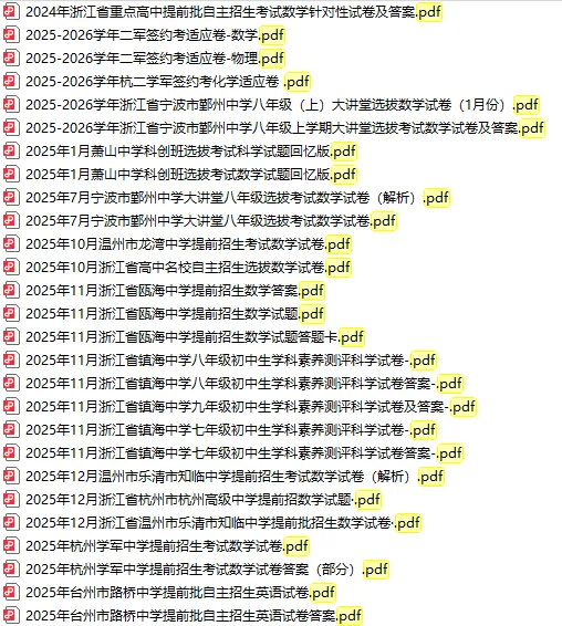 ~至2026年浙江省重高提前招生试卷-第8张图片-四季读书网