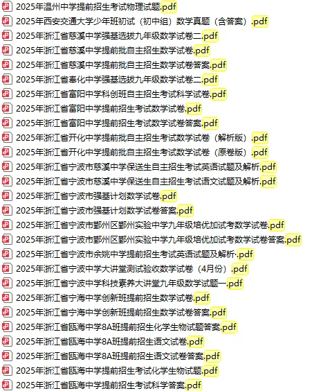 ~至2026年浙江省重高提前招生试卷-第9张图片-四季读书网