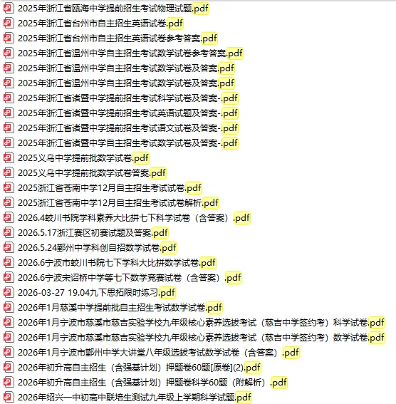~至2026年浙江省重高提前招生试卷-第10张图片-四季读书网
