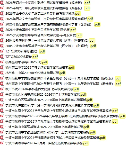 ~至2026年浙江省重高提前招生试卷-第11张图片-四季读书网