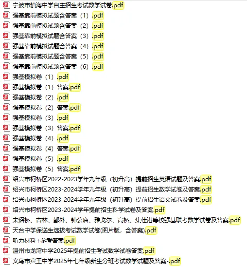 ~至2026年浙江省重高提前招生试卷-第12张图片-四季读书网