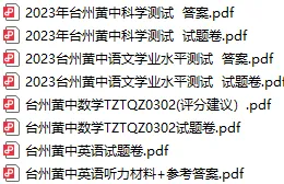 ~至2026年浙江省重高提前招生试卷-第13张图片-四季读书网