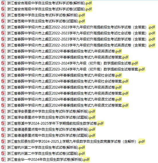 ~至2026年浙江省重高提前招生试卷-第14张图片-四季读书网