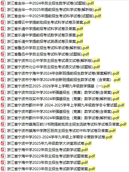 ~至2026年浙江省重高提前招生试卷-第15张图片-四季读书网