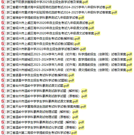 ~至2026年浙江省重高提前招生试卷-第16张图片-四季读书网