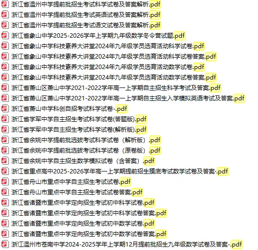 ~至2026年浙江省重高提前招生试卷-第17张图片-四季读书网
