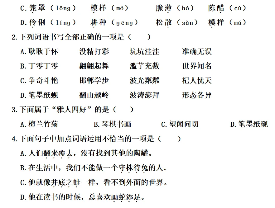 部编版三年级语文下册期末真题卷,最新精编练考!-第4张图片-四季读书网 部编版三年级语文下册期末真题卷,最新精编练考!-第4张图片-四季读书网