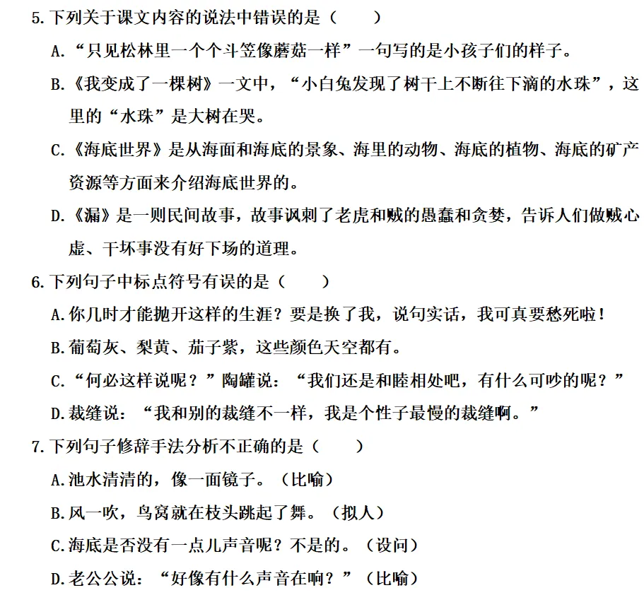 部编版三年级语文下册期末真题卷,最新精编练考!-第5张图片-四季读书网 部编版三年级语文下册期末真题卷,最新精编练考!-第5张图片-四季读书网
