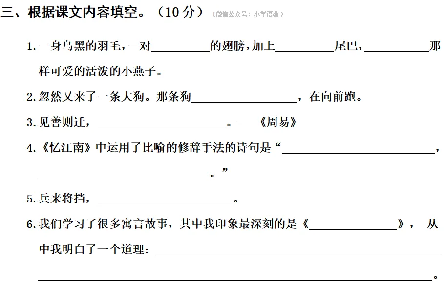部编版三年级语文下册期末真题卷,最新精编练考!-第6张图片-四季读书网 部编版三年级语文下册期末真题卷,最新精编练考!-第6张图片-四季读书网
